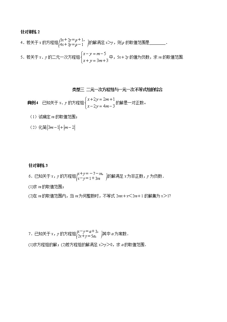 第18讲 方程(组)与不等式(组)的综合(原卷版)-2021-2022学年七年级数学下册常考点(数学思想+解题技巧+专项突破+精准提升)第2页