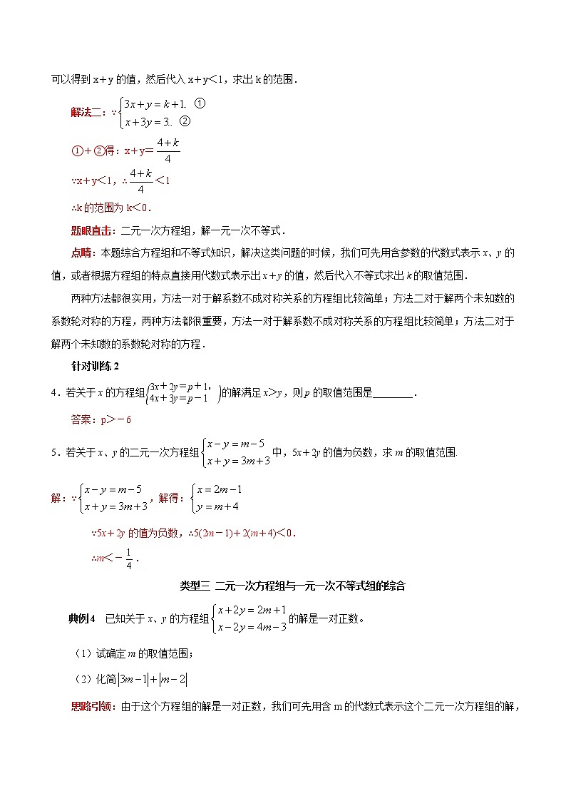 第18讲 方程(组)与不等式(组)的综合(解析版)-2021-2022学年七年级数学下册常考点(数学思想+解题技巧+专项突破+精准提升)第3页
