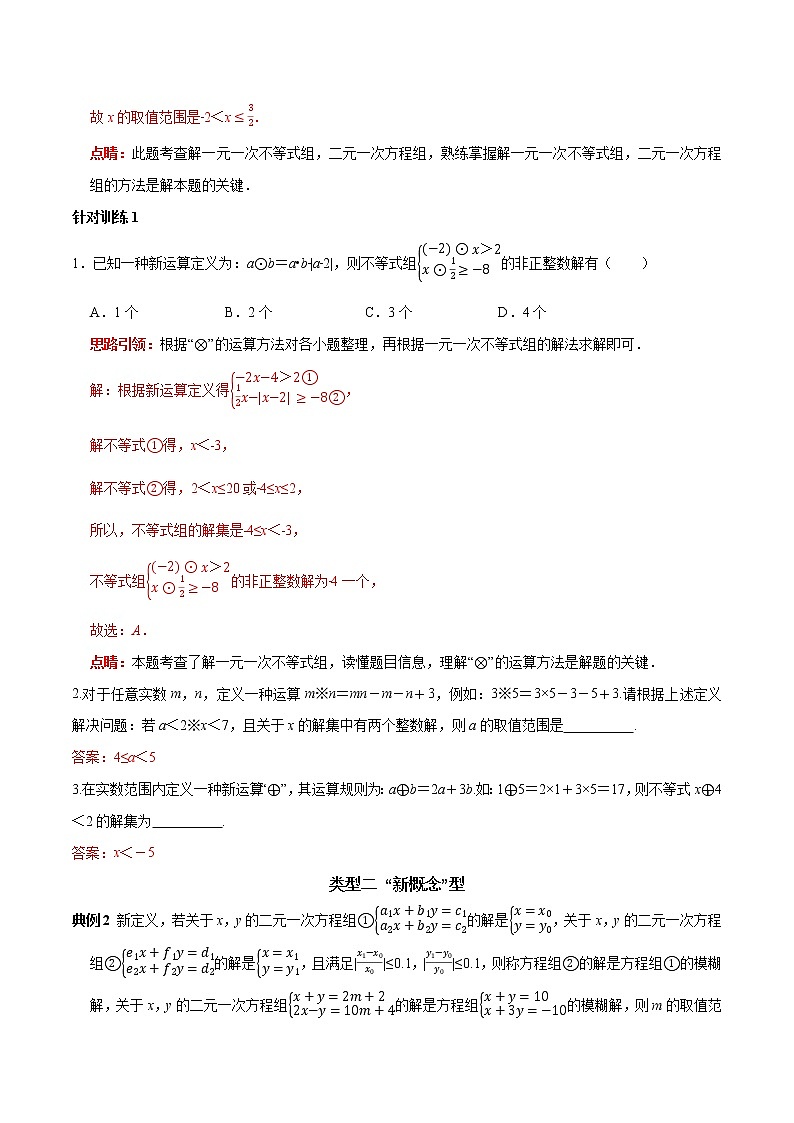 第21讲人教版七年级数学下代数新定义专题(解析版)-2021-2022学年七年级数学下册常考点(数学思想+解题技巧+专项突破+精准提升)第2页