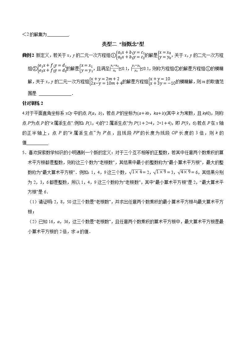 第21讲人教版七年级数学下代数新定义专题(原卷版)-2021-2022学年七年级数学下册常考点(数学思想+解题技巧+专项突破+精准提升)第2页