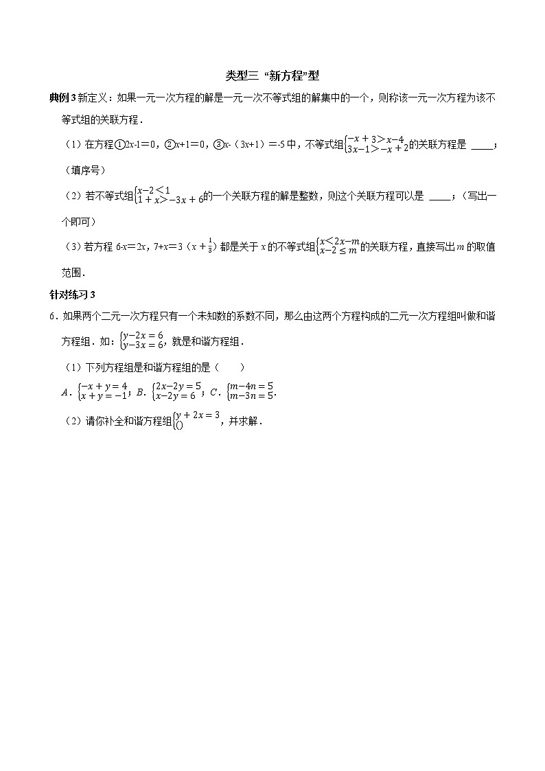 第21讲人教版七年级数学下代数新定义专题(原卷版)-2021-2022学年七年级数学下册常考点(数学思想+解题技巧+专项突破+精准提升)第3页