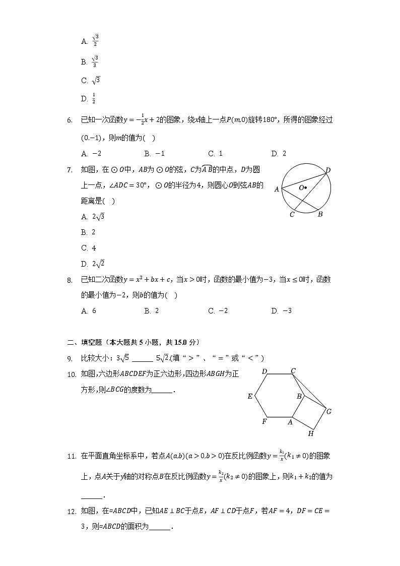 2022年陕西省西安市雁塔区高新一中中考数学三模试卷(含解析)第2页