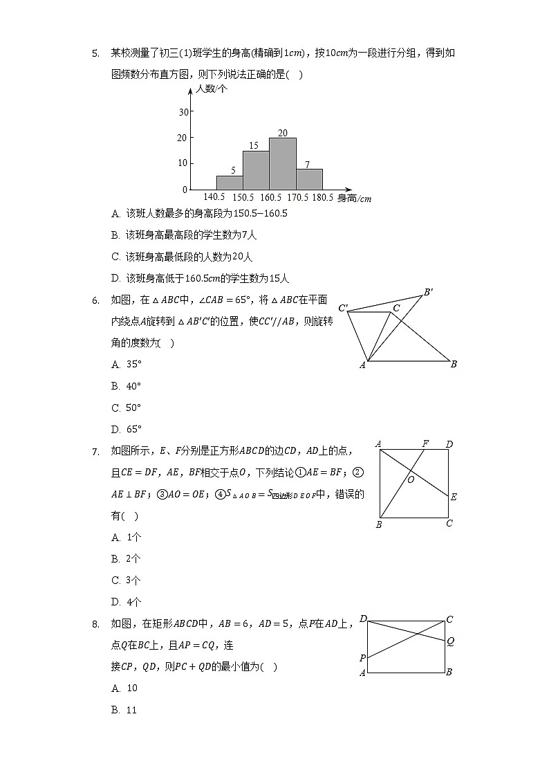 2021-2022学年江苏省盐城市大丰区飞达路中学八年级(下)第一次学情检测数学试卷(含解析)第2页