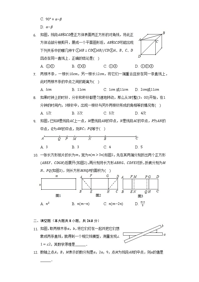 2021-2022学年江苏省无锡市江阴市敔山湾实验学校创新班七年级(下)月考数学试卷(3月份)(含解析)第2页