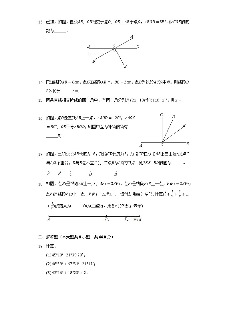 2021-2022学年江苏省无锡市江阴市敔山湾实验学校创新班七年级(下)月考数学试卷(3月份)(含解析)第3页