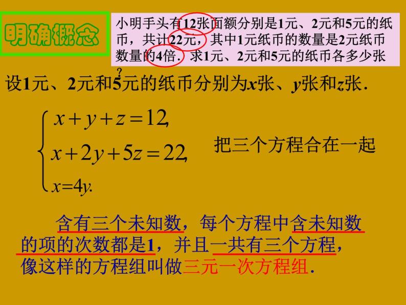 2022年人教版七年级数学下册第8章第4节三元一次方程组的解法课件 (2)05