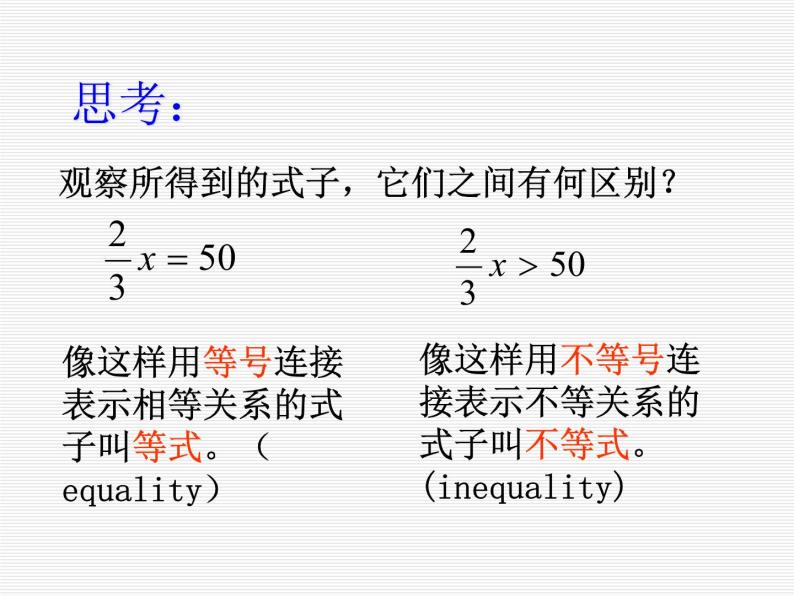 2022年人教版七年级数学下册第9章第1节第1部分不等式及其解集课件 (2)07