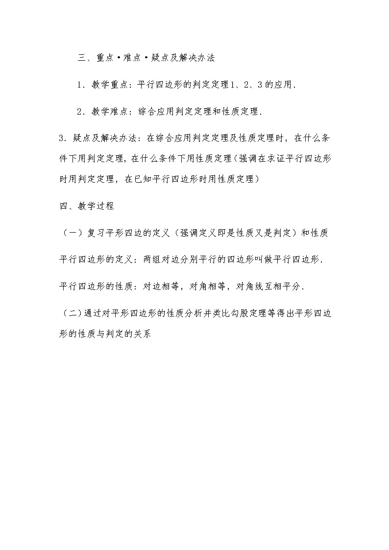 2022年人教版八年级数学下册第18章第1节第2部分平行四边形的判定教案 (2)第2页