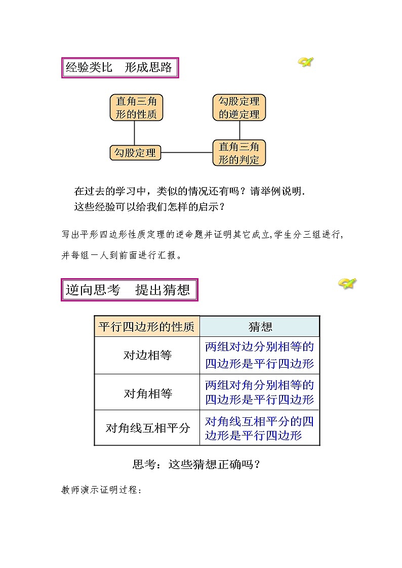 2022年人教版八年级数学下册第18章第1节第2部分平行四边形的判定教案 (2)第3页