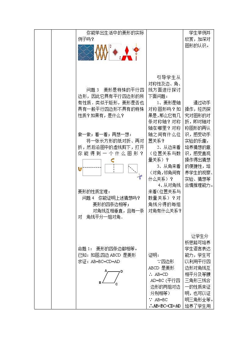 2022年人教版八年级数学下册第18章第2节第2部分菱形教案 (5)第2页