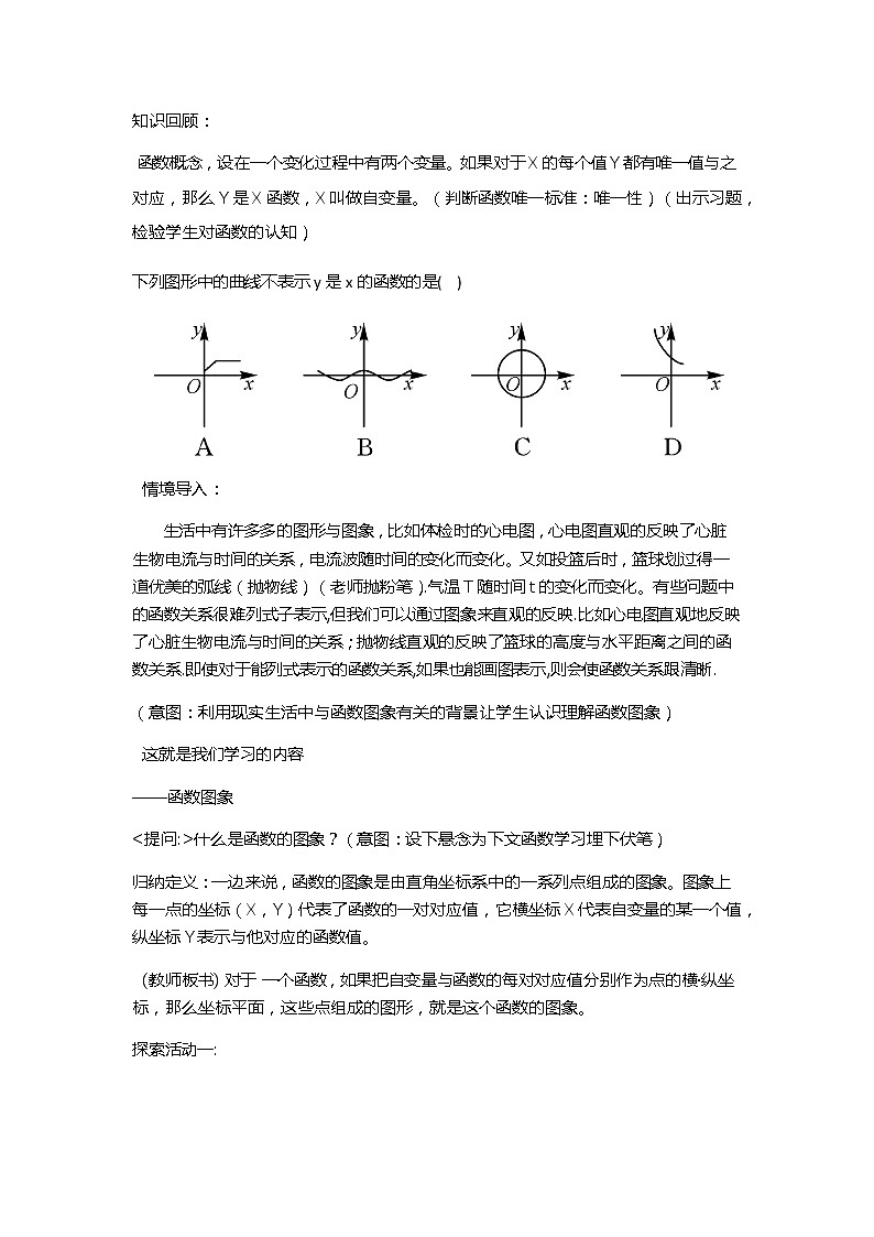 2022年人教版八年级数学下册第19章第1节第2部分函数的图象教案 (1)第2页