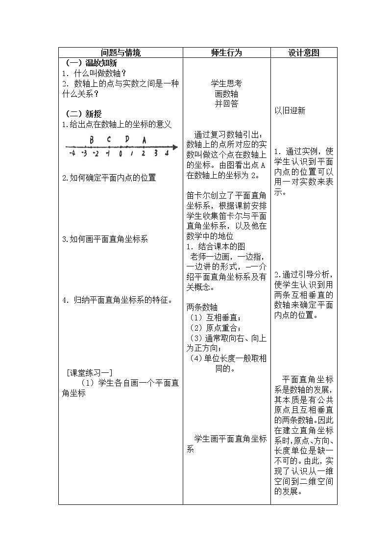 2022年人教版七年级数学下册第7章第1节第2部分平面直角坐标系教案 (5)02