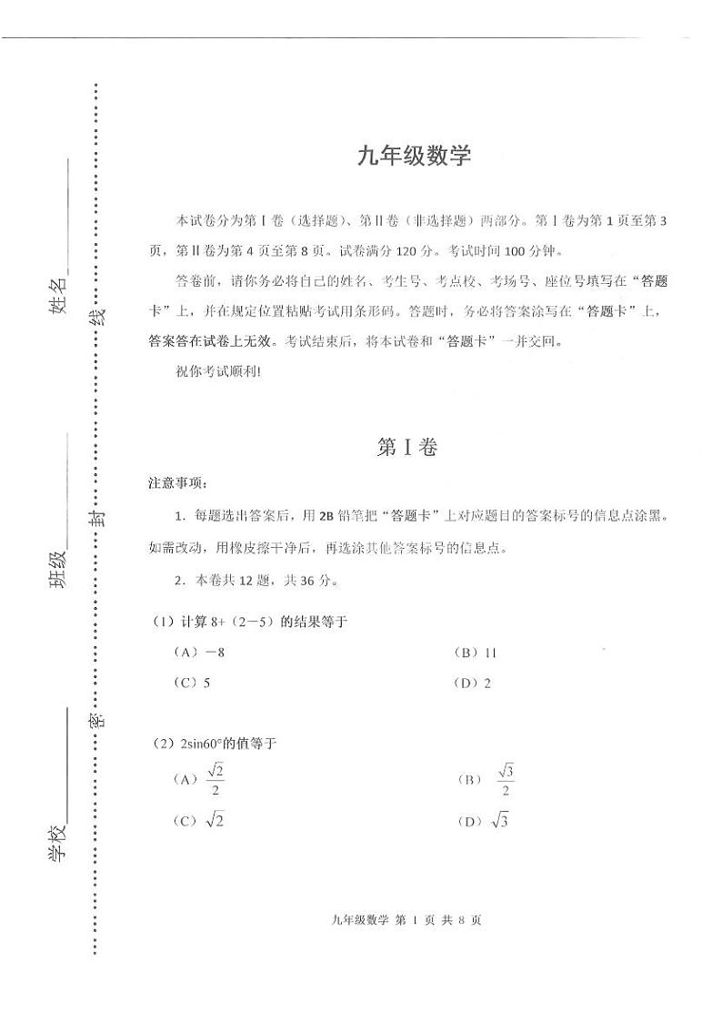2022年天津河西区初三一模数学试卷及答案第1页