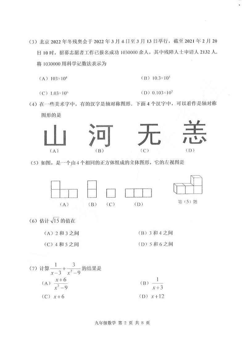 2022年天津河西区初三一模数学试卷及答案第2页