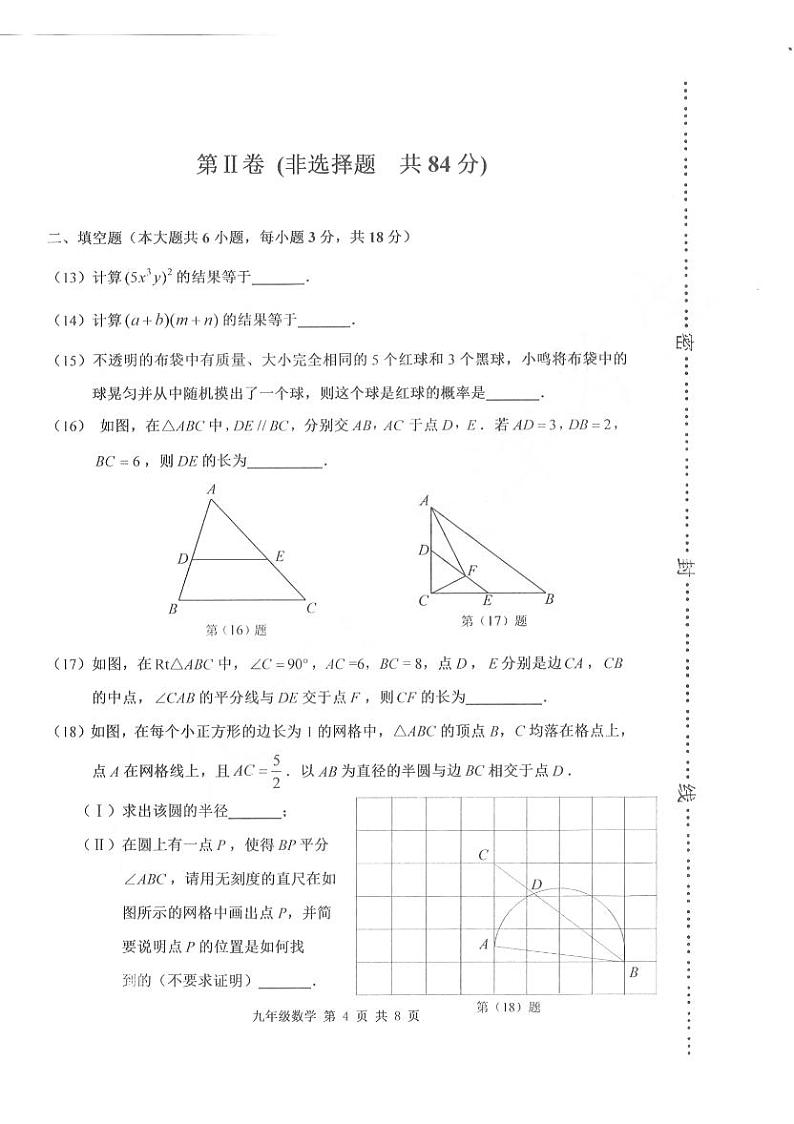 2022年天津河西区初三一模数学试卷及答案第3页