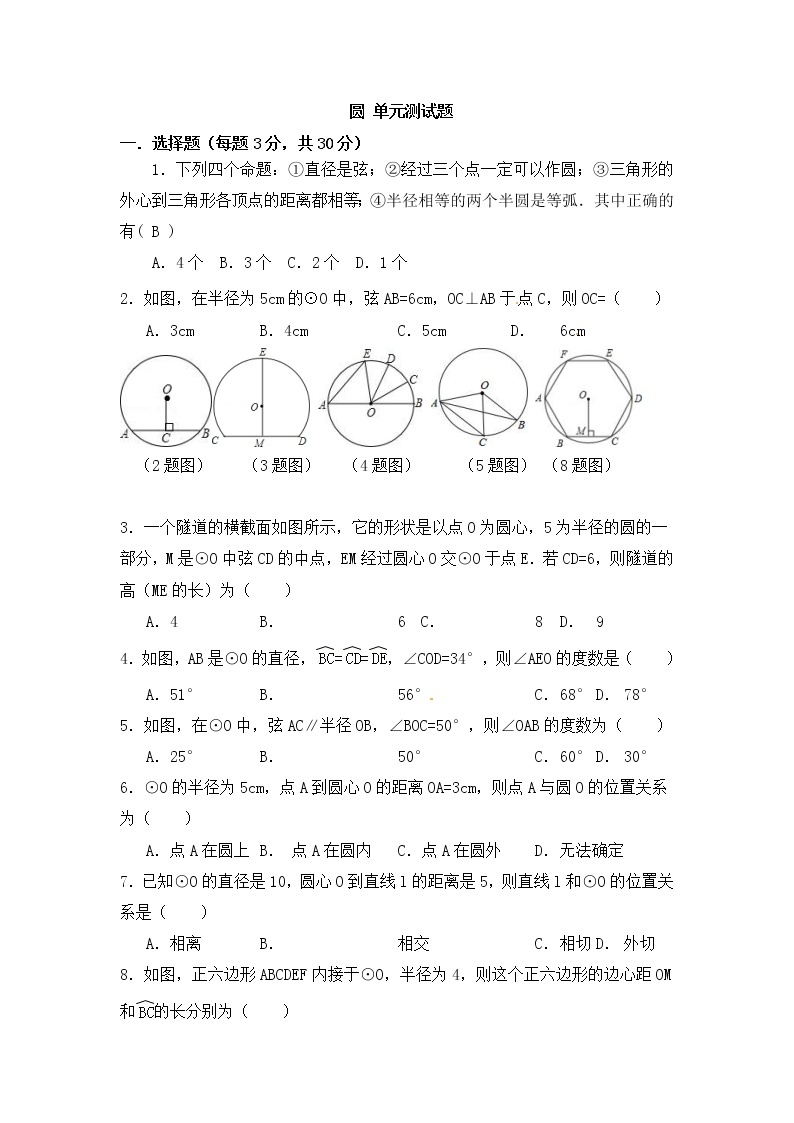 沪科版数学九年级下册《圆》单元测试卷05（含答案）01