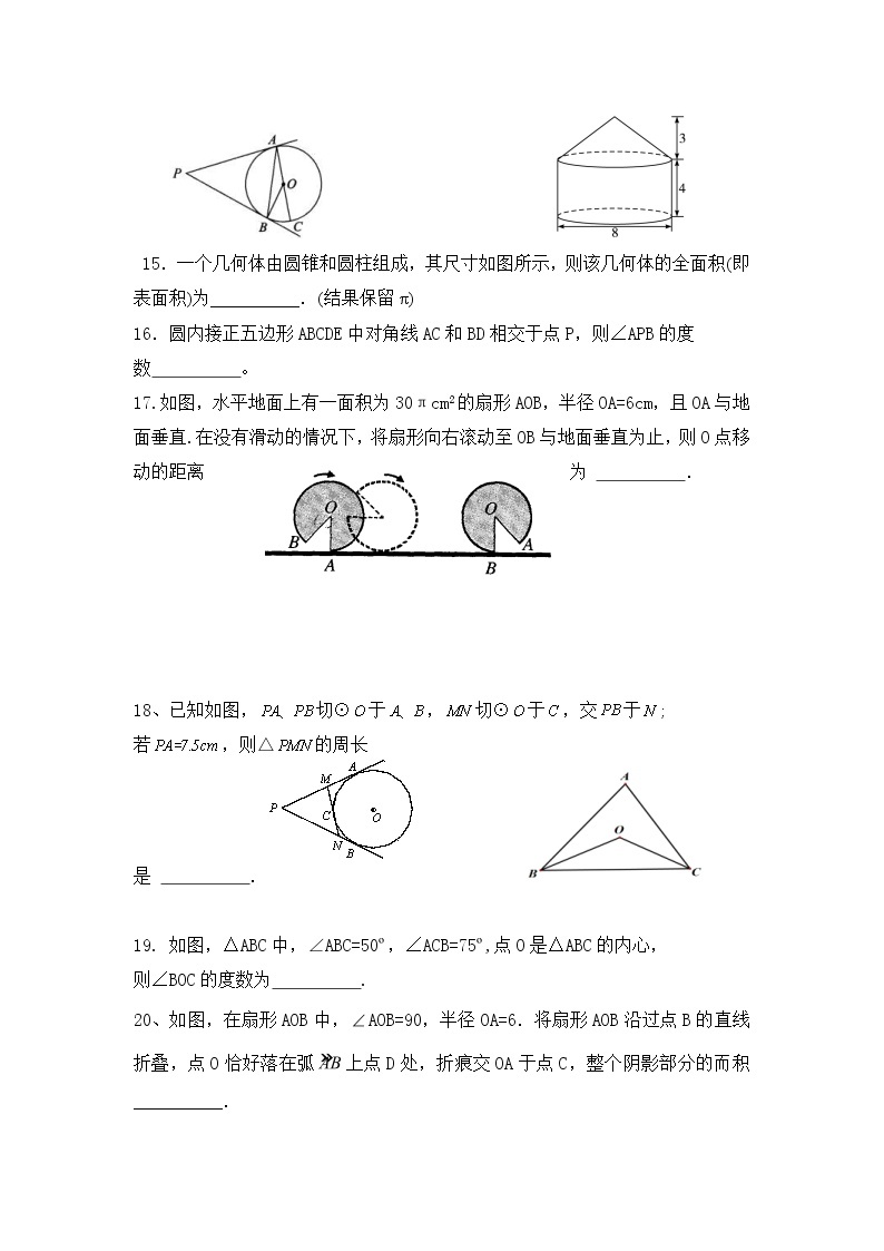 沪科版数学九年级下册《圆》单元测试卷05（含答案）03