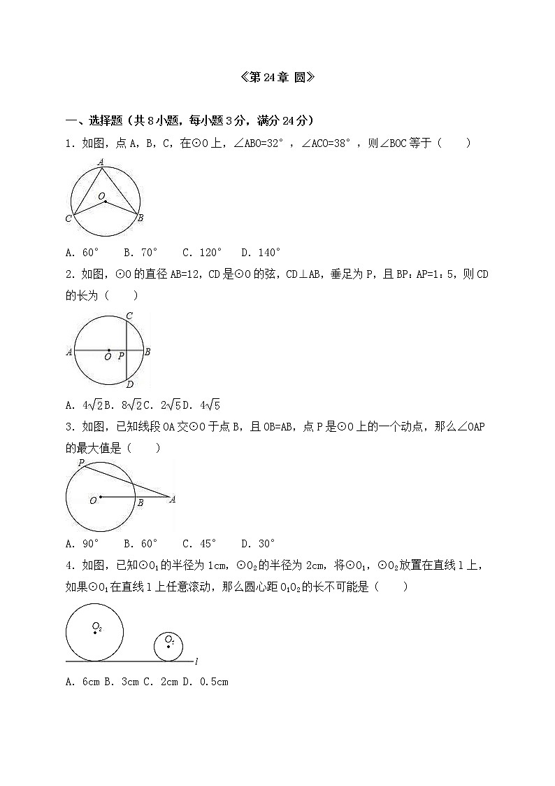 沪科版数学九年级下册《圆》单元测试卷03(含答案)第1页
