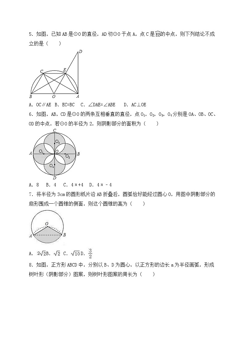 沪科版数学九年级下册《圆》单元测试卷03(含答案)第2页