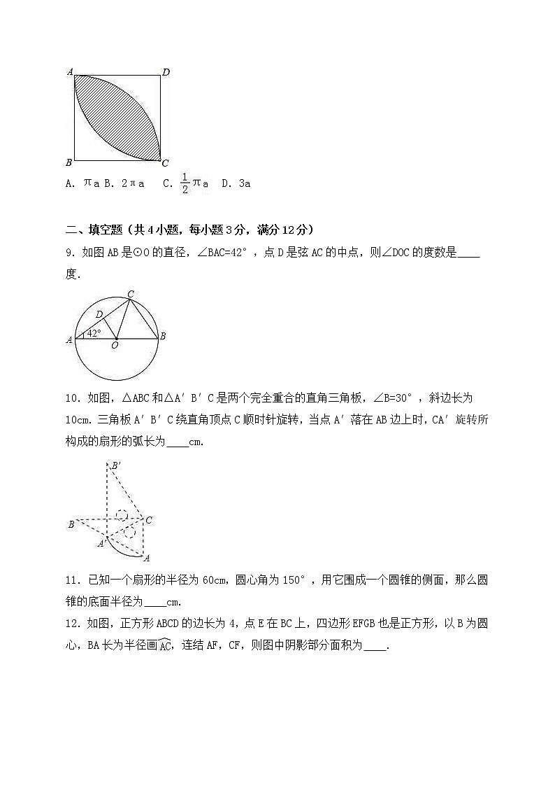 沪科版数学九年级下册《圆》单元测试卷03(含答案)第3页