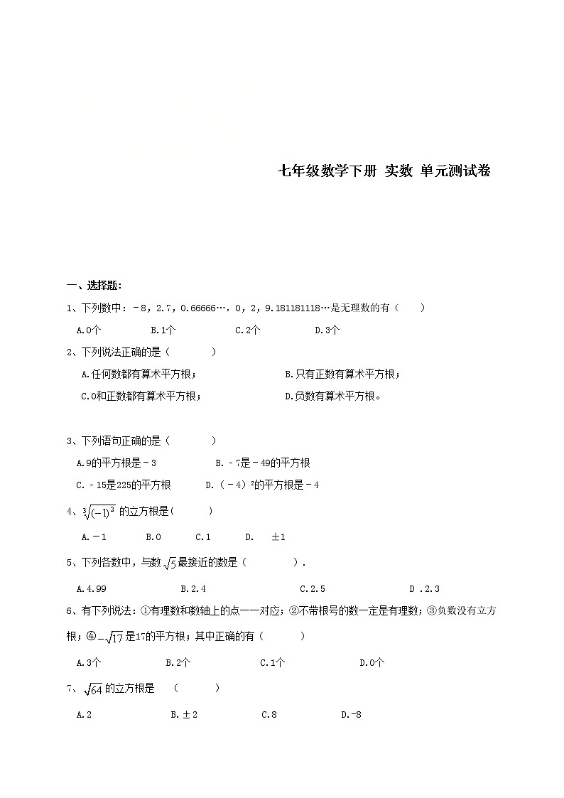 滬科版數(shù)學(xué)七年級下冊《實(shí)數(shù)》單元測試卷03(含答案)第1頁