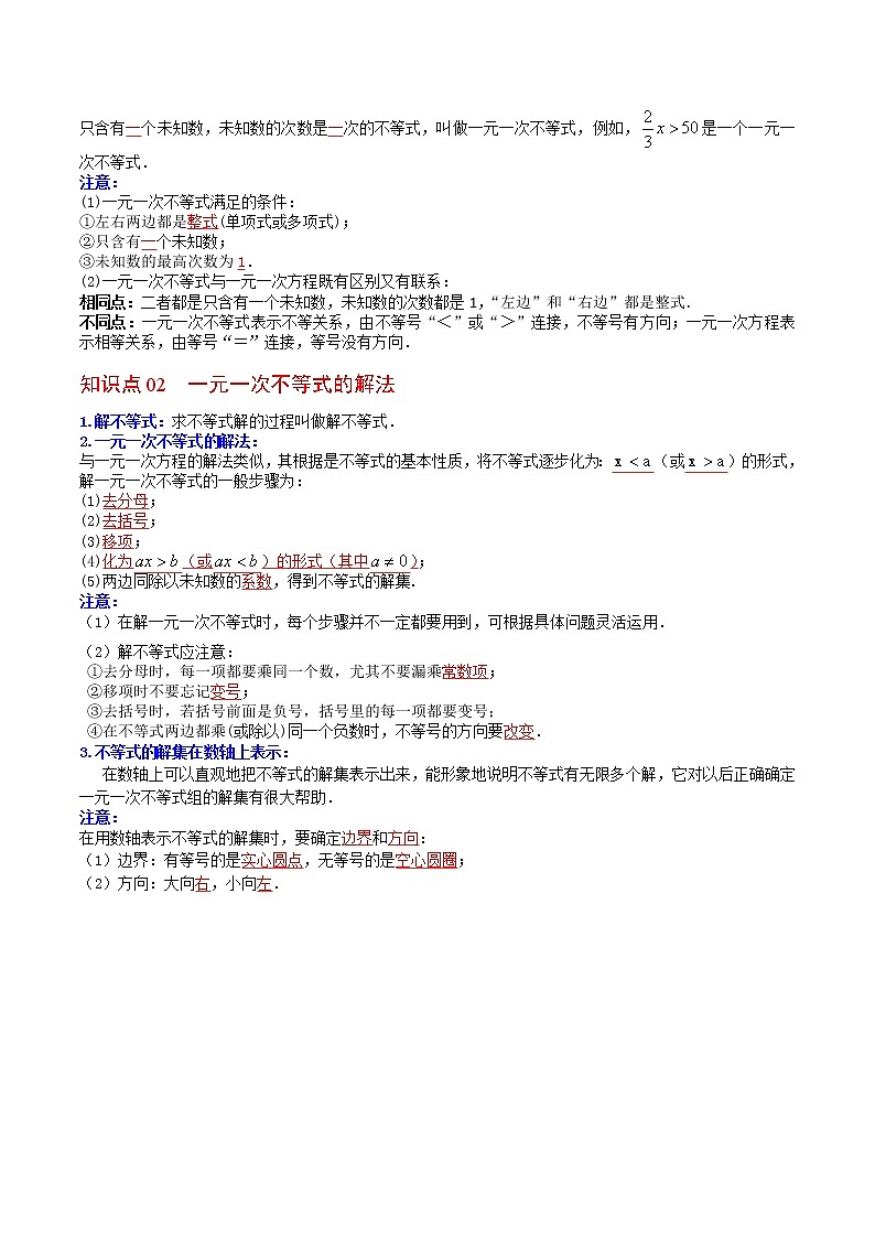人教版 七年级数学下册同步精品讲义 第23课 一元一次不等式的解法 (教师版+学生版)学案03