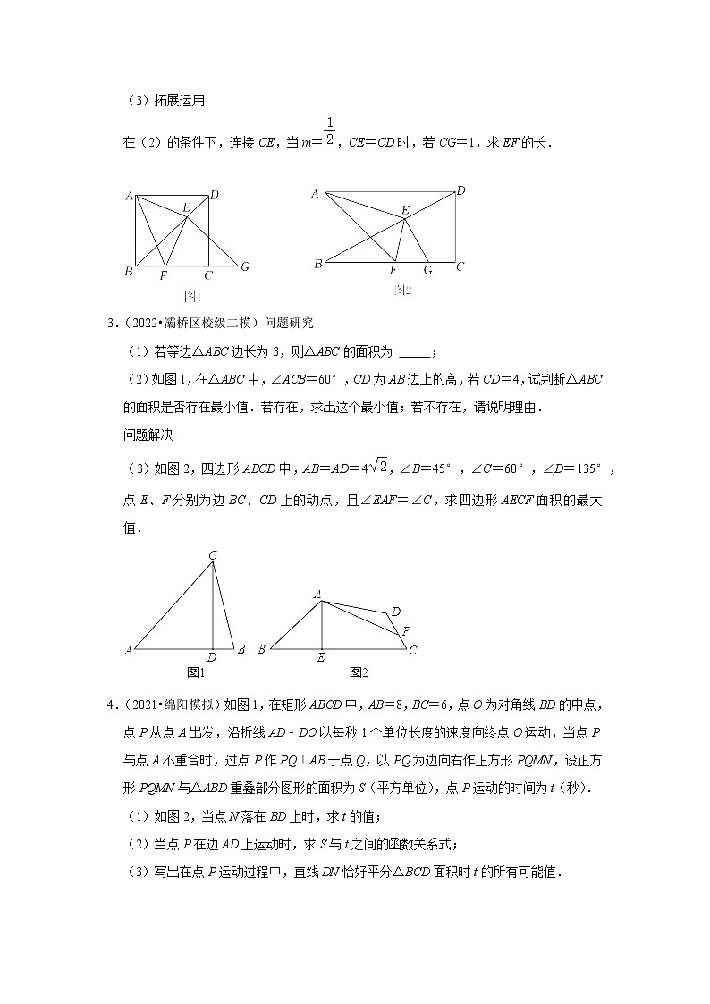 2022年中考数学复习之挑战压轴题(解答题):四边形(含答案)第2页