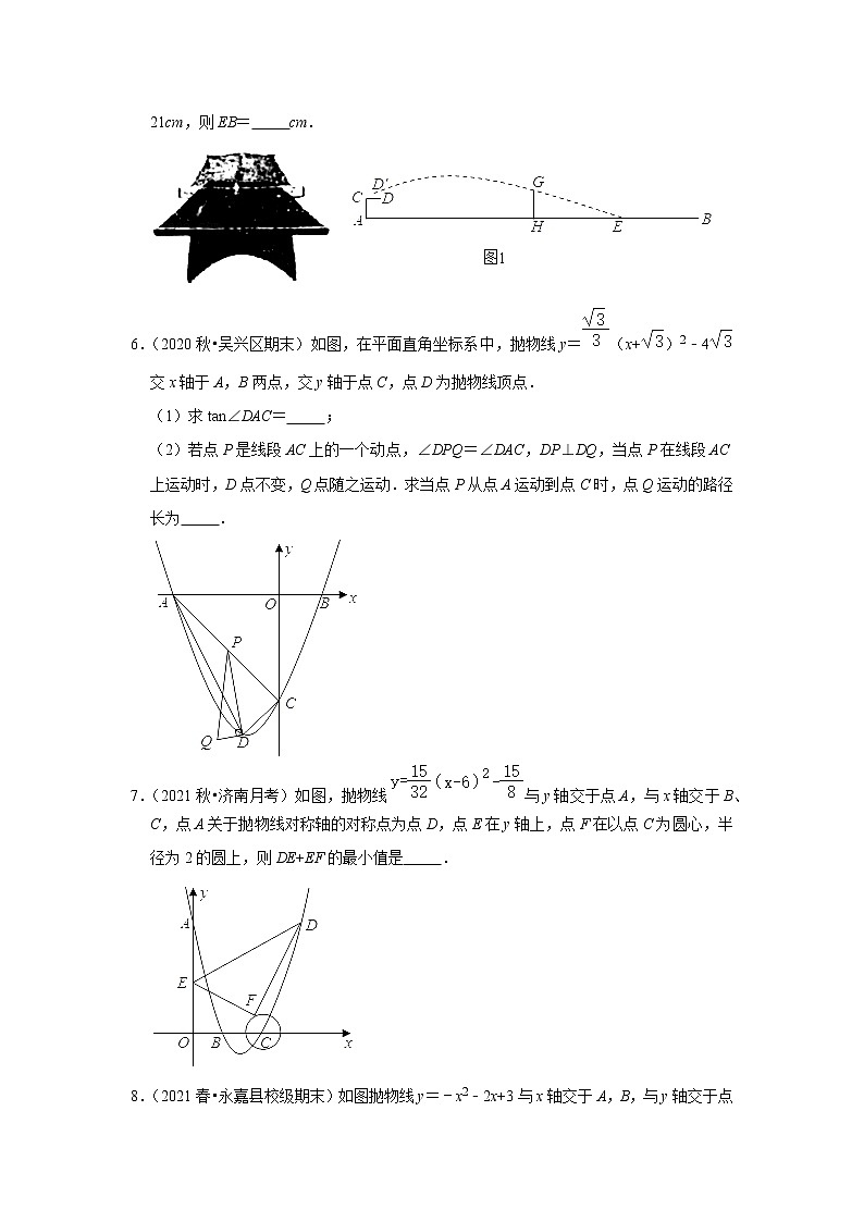 2022年中考数学复习之挑战压轴题(填空题):二次函数(含答案)第2页