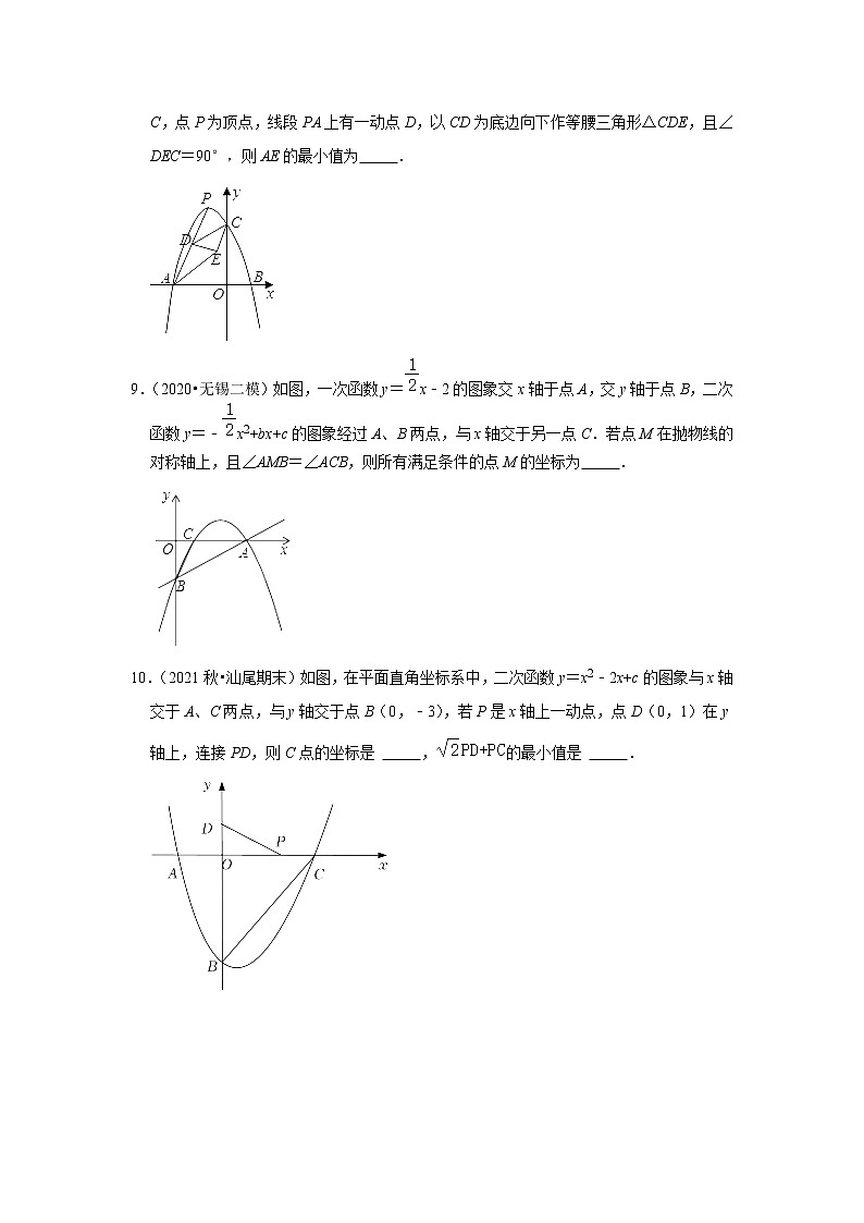 2022年中考数学复习之挑战压轴题(填空题):二次函数(含答案)第3页