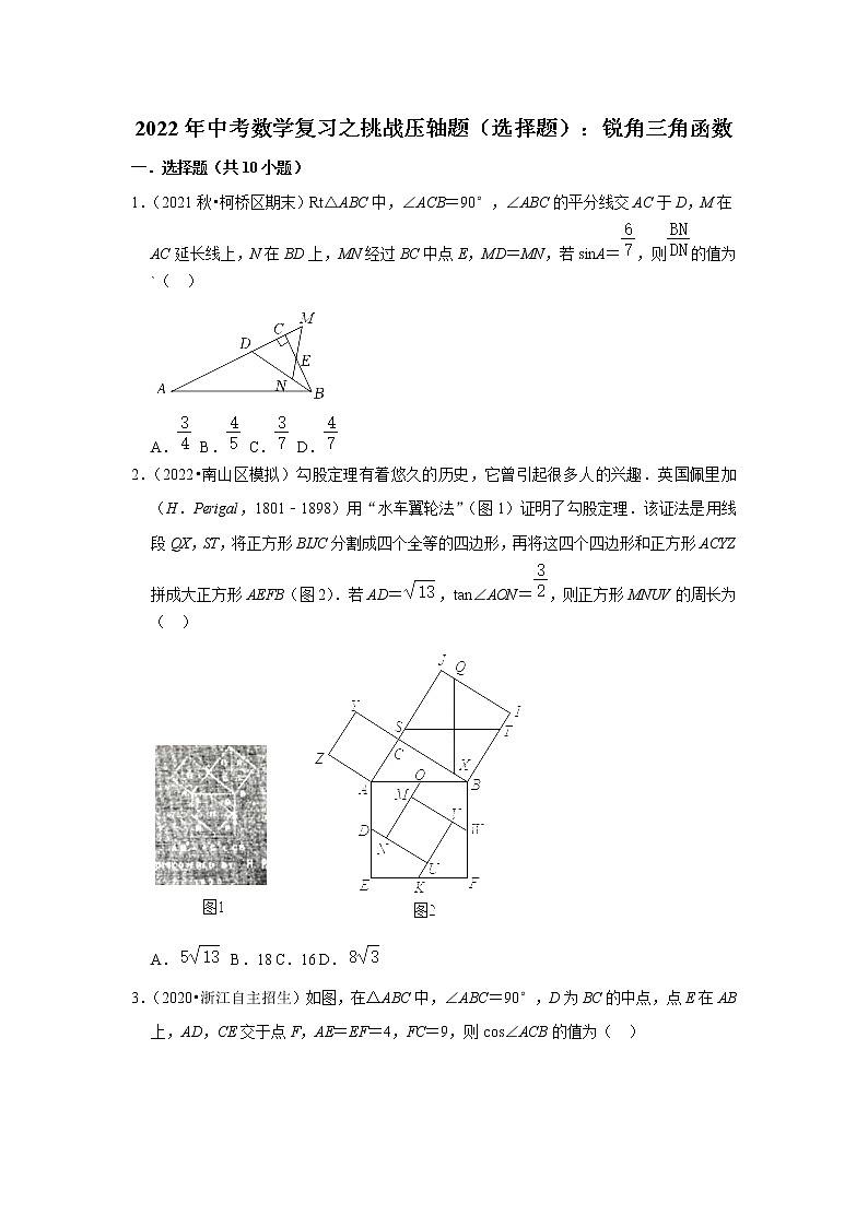 2022年中考数学复习之挑战压轴题(选择题):锐角三角函数(含答案)第1页