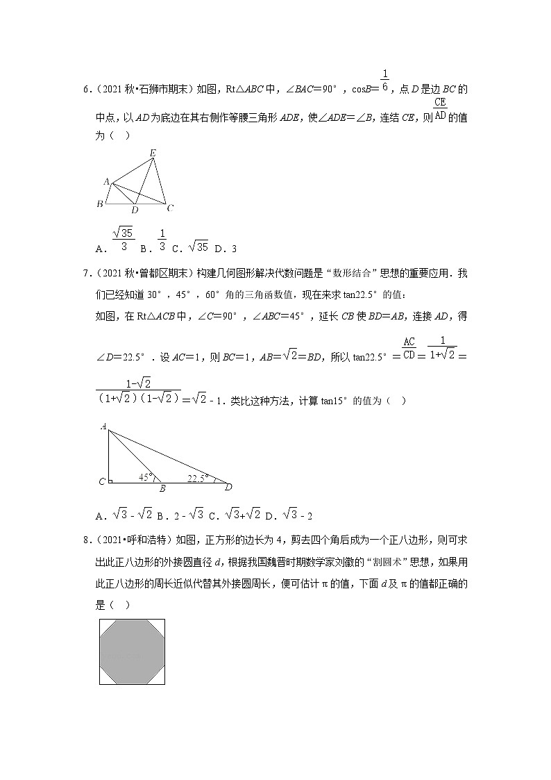 2022年中考数学复习之挑战压轴题(选择题):锐角三角函数(含答案)第3页