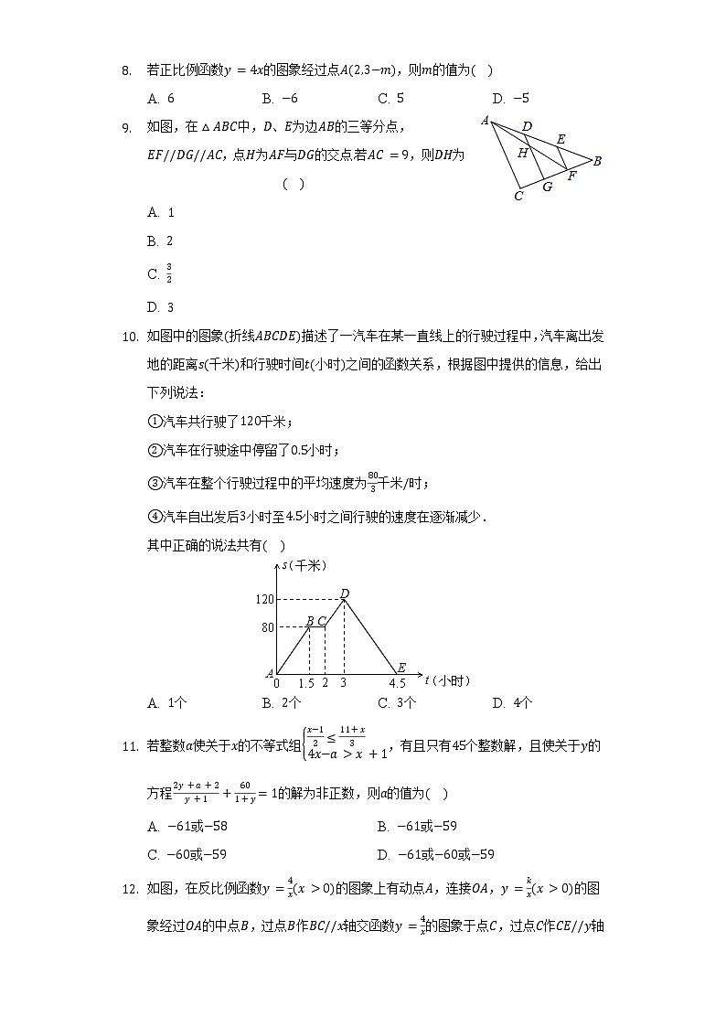 重庆市忠县花桥中学2021-2022学年九年级(下)第一次月考数学试卷(含解析)第2页