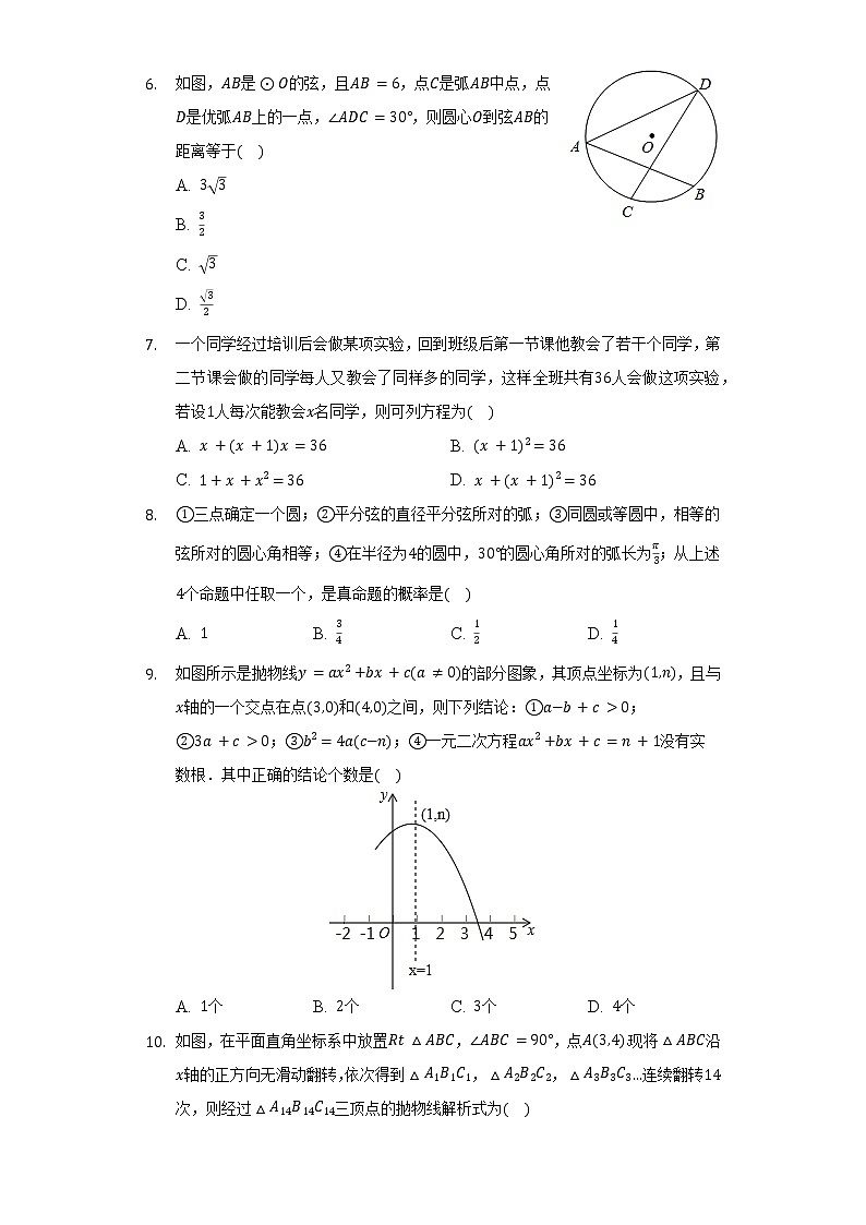 内蒙古鄂尔多斯市准格尔旗2021-2022学年九年级(上)期末数学试卷(含解析)第2页
