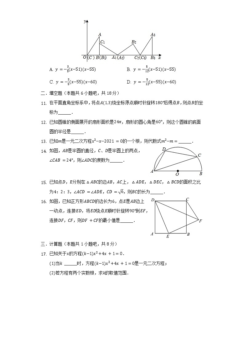 内蒙古鄂尔多斯市准格尔旗2021-2022学年九年级(上)期末数学试卷(含解析)第3页