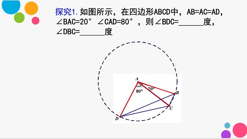 中考数学复习 构造圆 “圆”于条件,巧妙构造课件PPT第4页