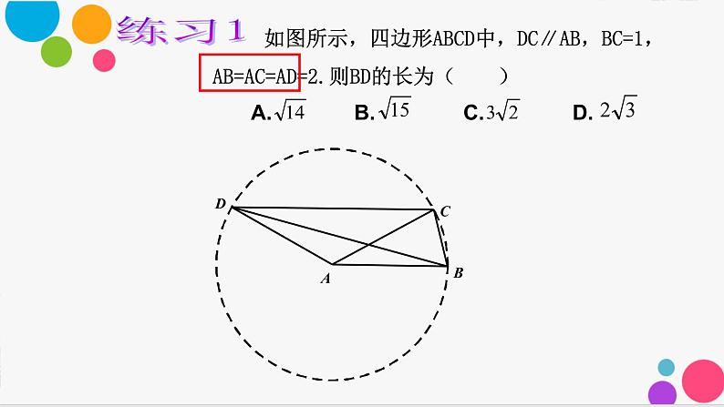中考数学复习 构造圆 “圆”于条件,巧妙构造课件PPT第5页