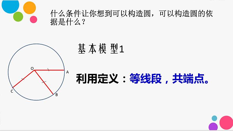 中考数学复习 构造圆 “圆”于条件,巧妙构造课件PPT第6页