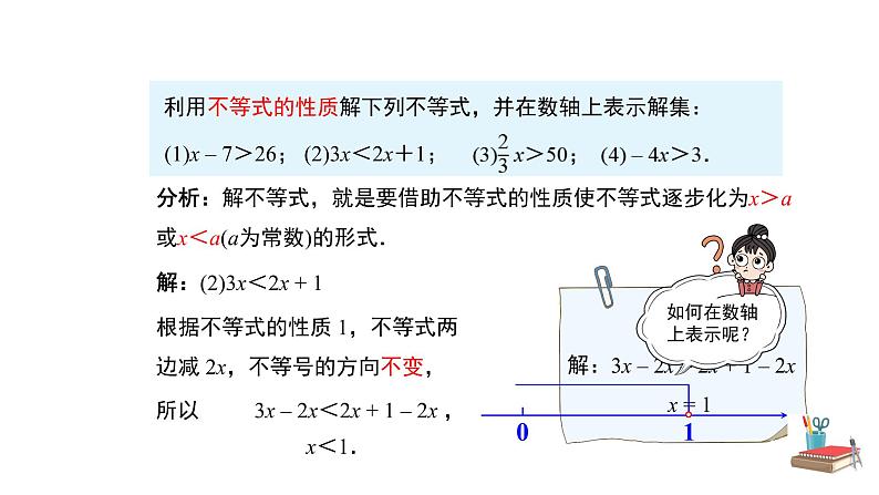 人教版七年级数学下册---《9.1.2 不等式的性质 第2课时》同步精品课件第6页