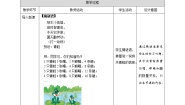 初中数学人教版八年级下册19.2.1 正比例函数第1课时教学设计