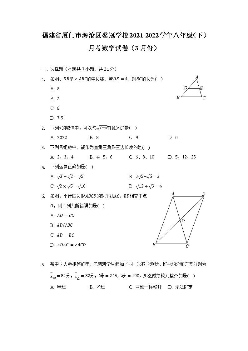 福建省厦门市海沧区鳌冠学校2021-2022学年八年级(下)月考数学试卷(3月份)(含解析)第1页