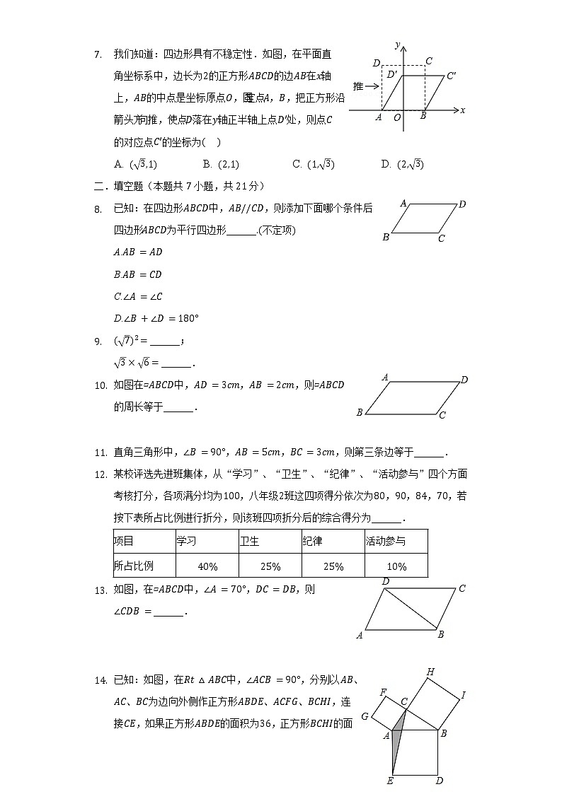 福建省厦门市海沧区鳌冠学校2021-2022学年八年级(下)月考数学试卷(3月份)(含解析)第2页