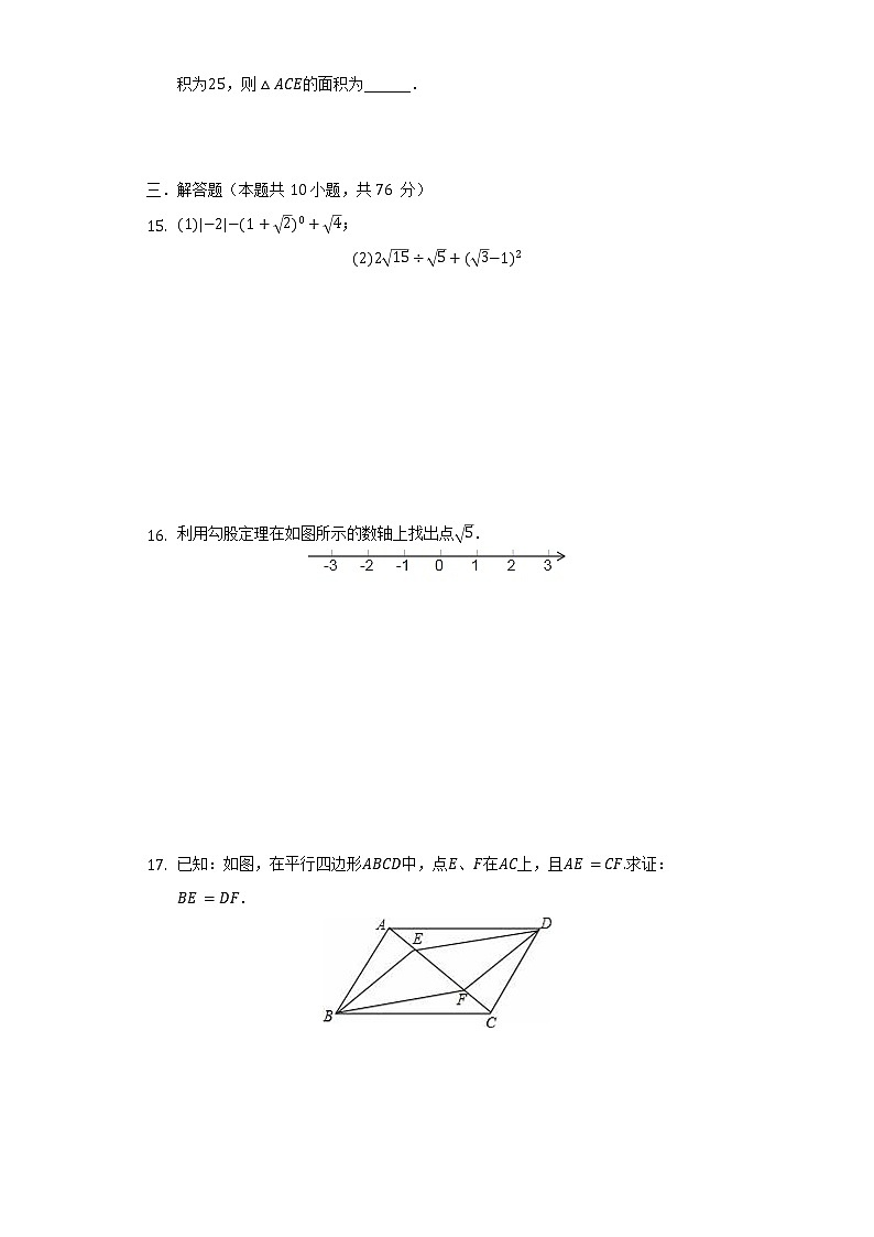 福建省厦门市海沧区鳌冠学校2021-2022学年八年级(下)月考数学试卷(3月份)(含解析)第3页