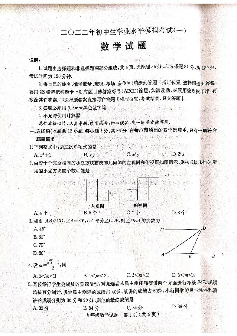 山东省聊城市冠县2022年九年级中考一模数学试题（含答案）01