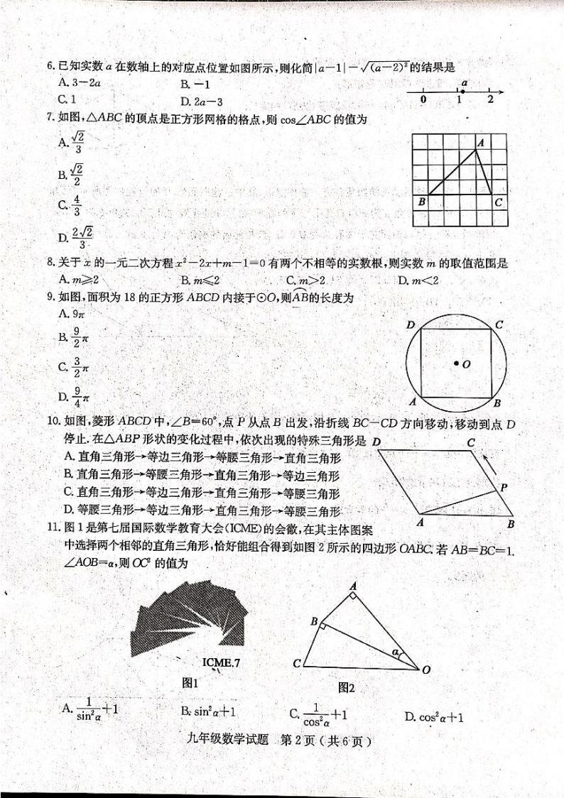 山东省聊城市冠县2022年九年级中考一模数学试题（含答案）02