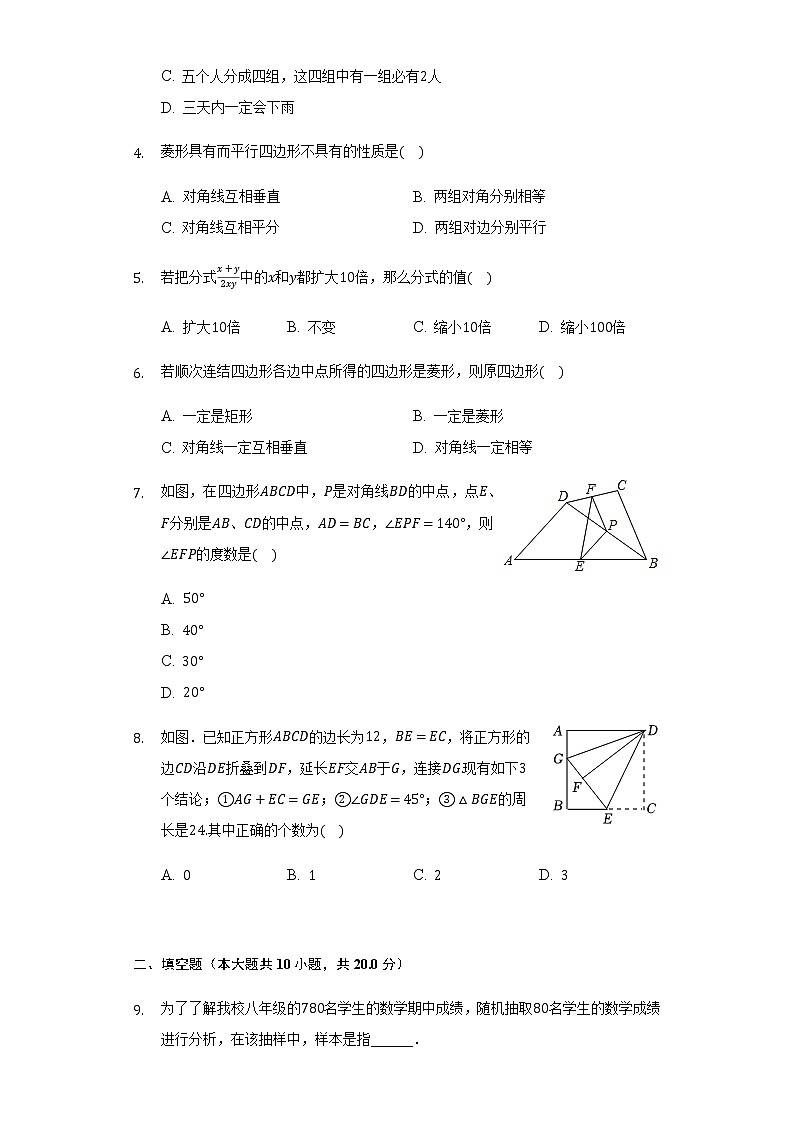 江苏省连云港市猴嘴中学2021-2022学年八年级下学期期中考试数学试卷附答案第2页