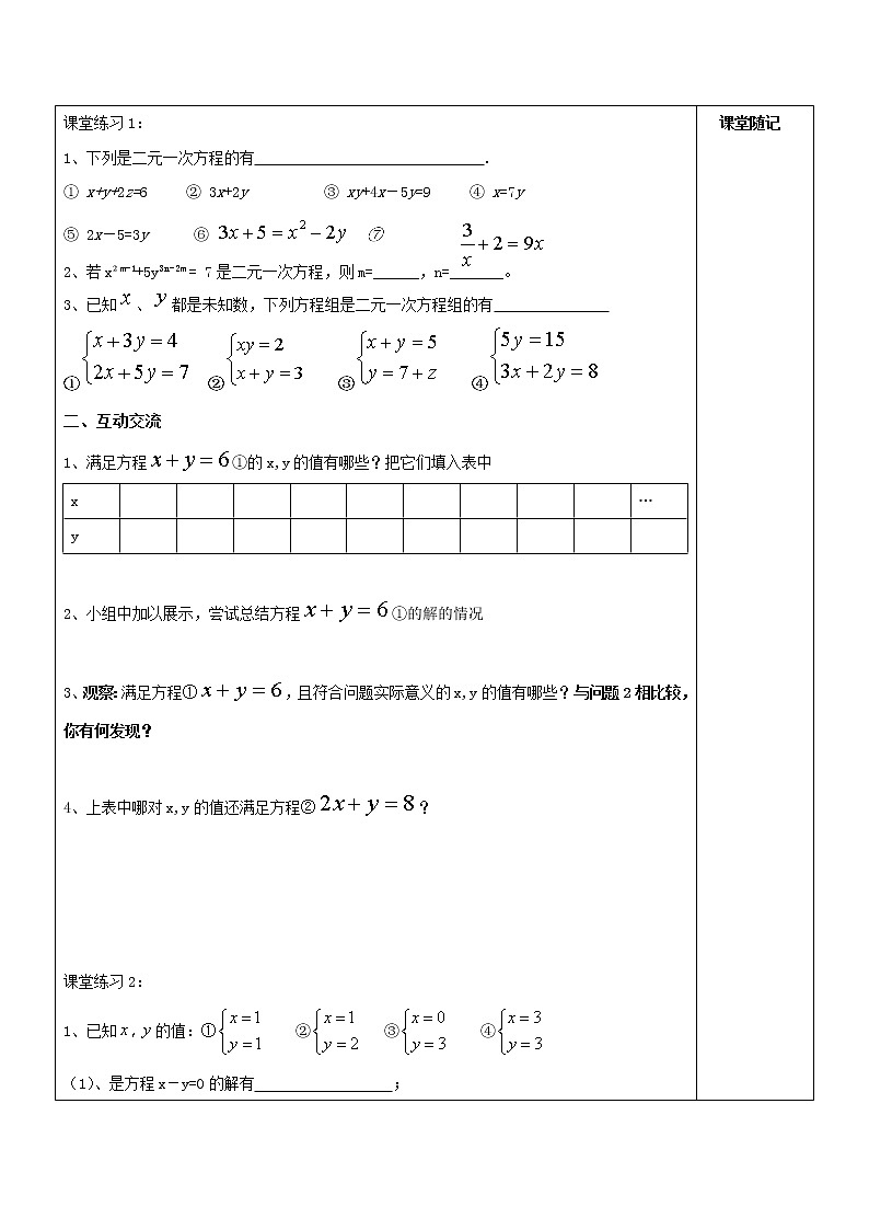 鲁教版(五四制)七年级下册数学 7.1二元一次方程组 教案第2页