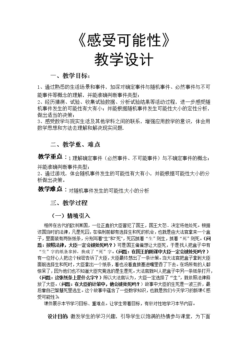鲁教版(五四制)七年级下册数学 9.1感受可能性 教案第1页