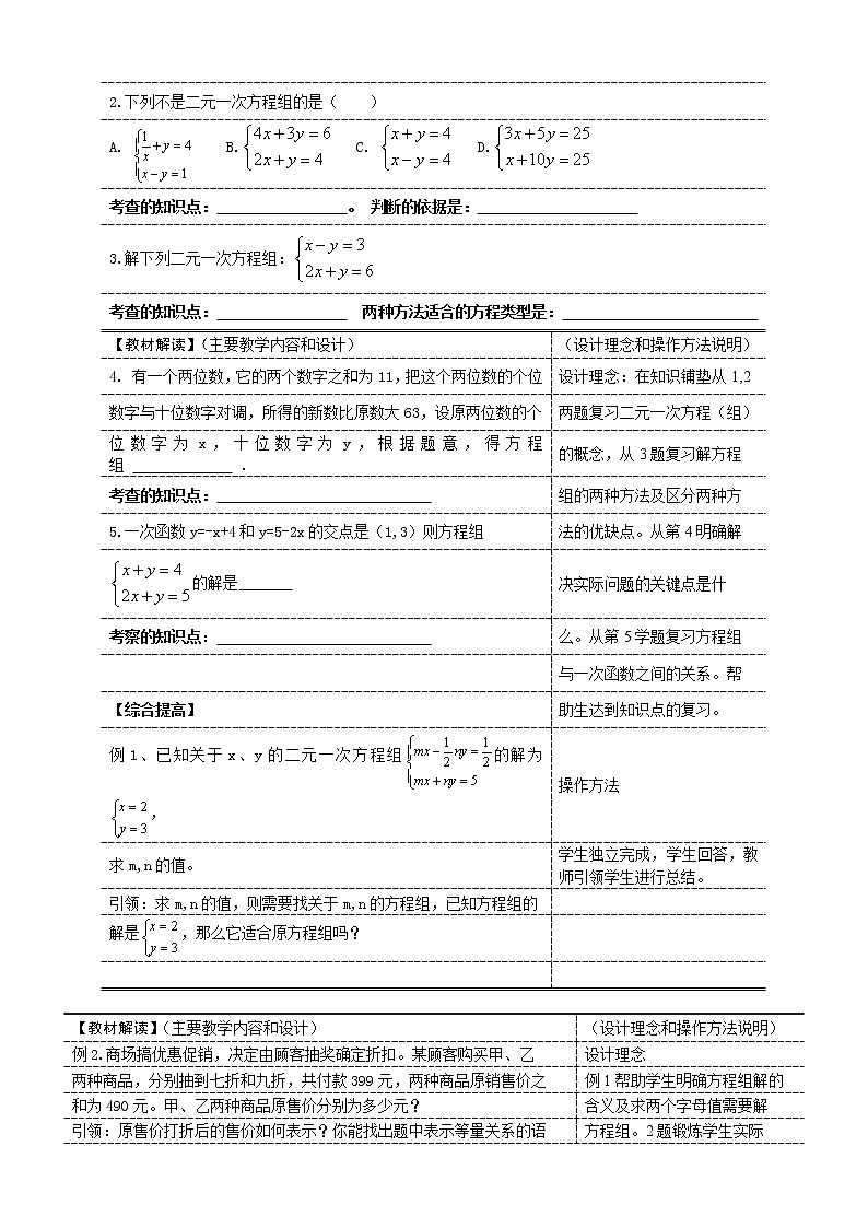 鲁教版(五四制)七年级下册数学 第七章 二元一次方程组(复习) 教案第2页