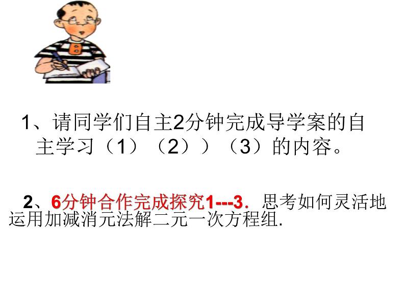 鲁教版(五四制)七年级下册数学 7.2解二元一次方程组(2) 课件第3页