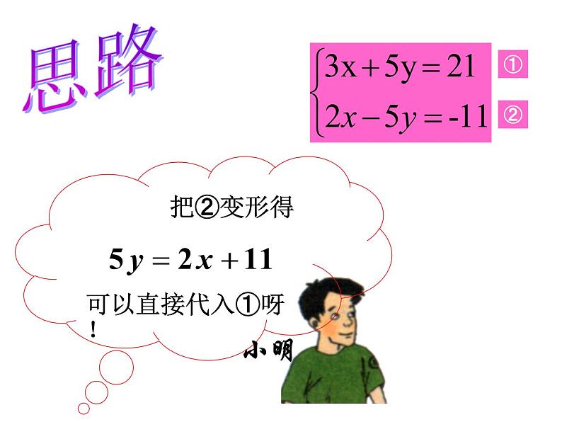 鲁教版(五四制)七年级下册数学 7.2解二元一次方程组(2) 课件第6页